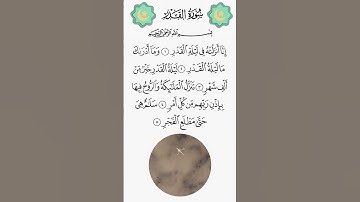 #علاء_عقل #سورة_القدر #cupcut #المصحف #explore #اكسبلور