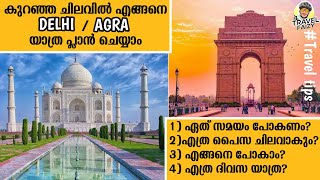 How To Plan DELHI & AGRA Low Budget Trip |  Travel Guide In Malayalam | Travel Tips