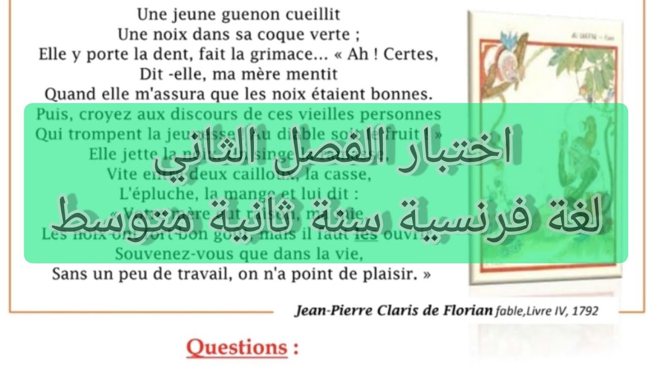 اختبارات الفصل الثاني لغة فرنسية سنة ثانية متوسط