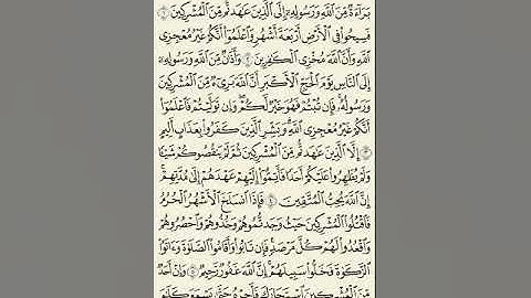 رويس عن يعقوب الشيخ المعصراوي سورة التوبة .