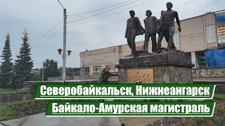 видео: Северобайкальск, Нижнеангарск | Байкало-Амурская магистраль (БАМ) картинка: Северобайкальск, Нижнеангарск | Байкало-Амурская магистраль (БАМ)