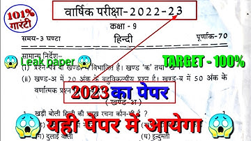 100% Real Yearly or Annual exam 2022 2023 Class 9th  Hindi Question paper##By Sangam Singh Patel**