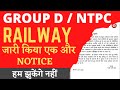 सावधान | Railway ने जारी किया एक और NOTICE || हों सकता हैं बड़ा नुकसान | #group_d #ntpc