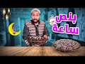 خلية النحل بالشوكولا بنص ساعة بس شيف عمر