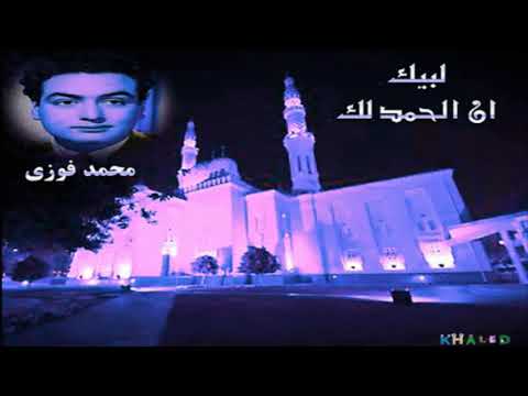 الهنا ما أعدلك محمد فوزي