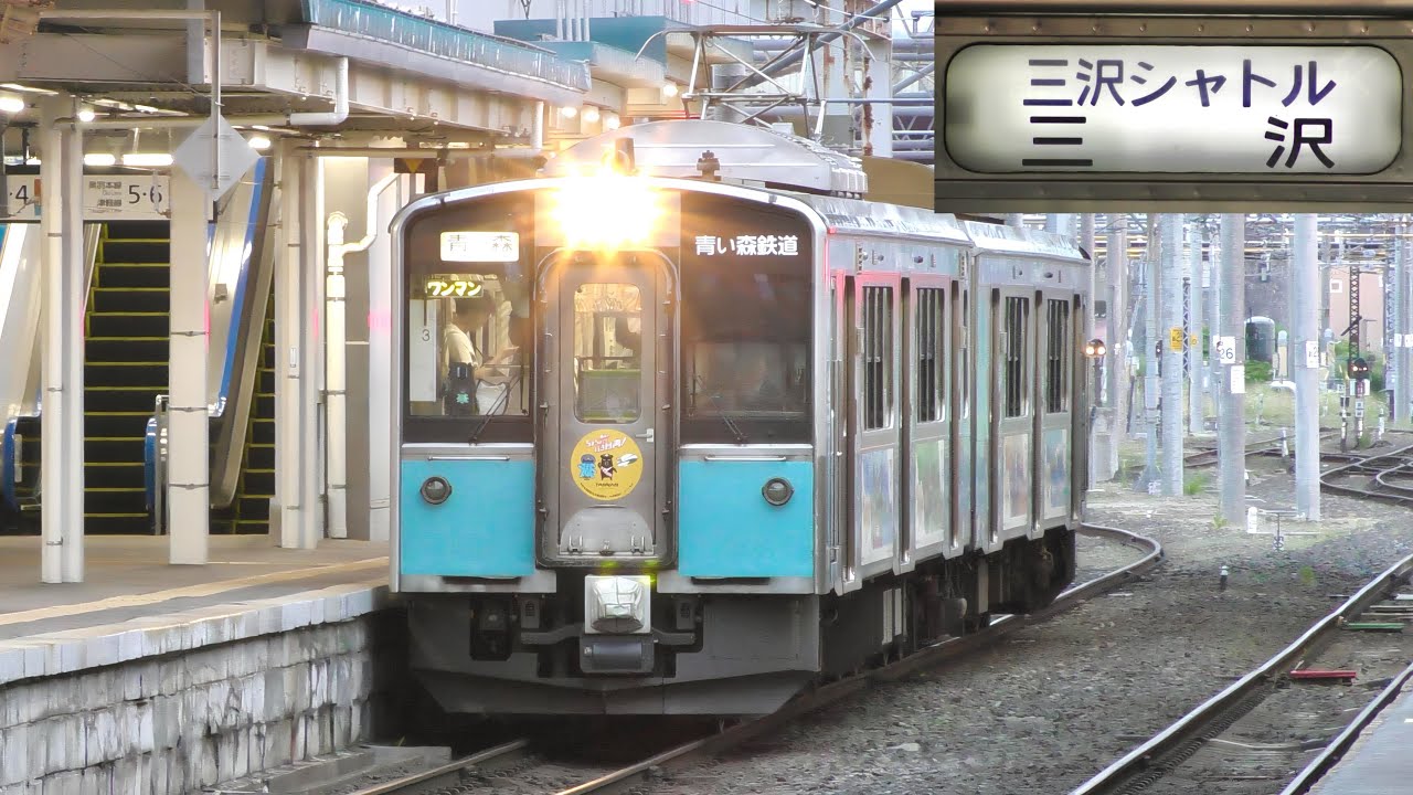 ねぶたの音と幕回し】青い森701系 3編成 台湾ラッピング・HM付き 青森