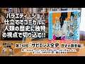 【海外マンガの本棚】第74回『漫画サピエンス全史 歴史の覇者編』