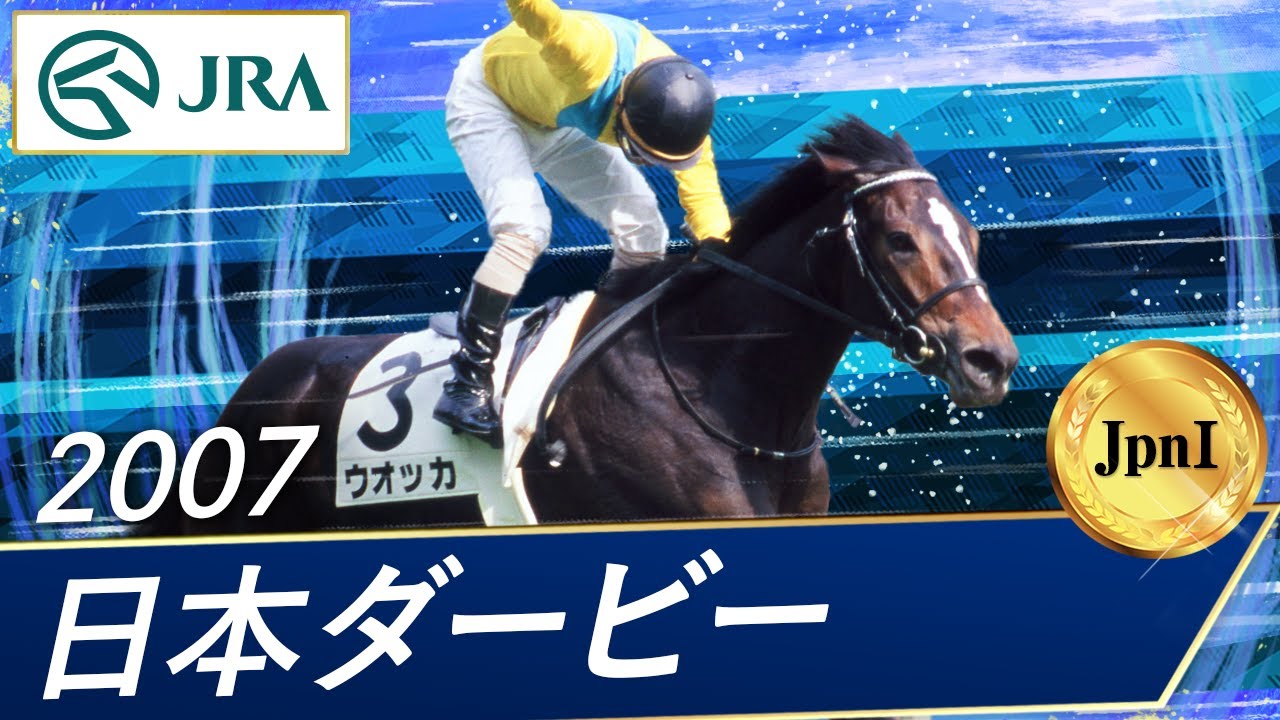 四位洋文競馬 EPOCH HORSE RACING ウオッカ