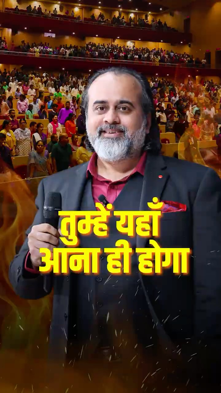 तुम्हें यहाँ आना ही होगा || आचार्य प्रशांत