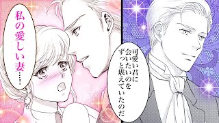 【女性漫画】人嫌い公爵から婚約を申し込まれ溺愛される♡【ワケあり公爵と密約婚～愛してはいけないのに、新妻が可愛すぎる～　1話】│オトナ女子COMICS