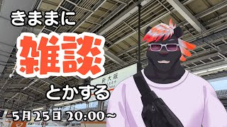 【雑談】きままに雑談とかする#47【五郎丸コージ（獣Vtuber）】