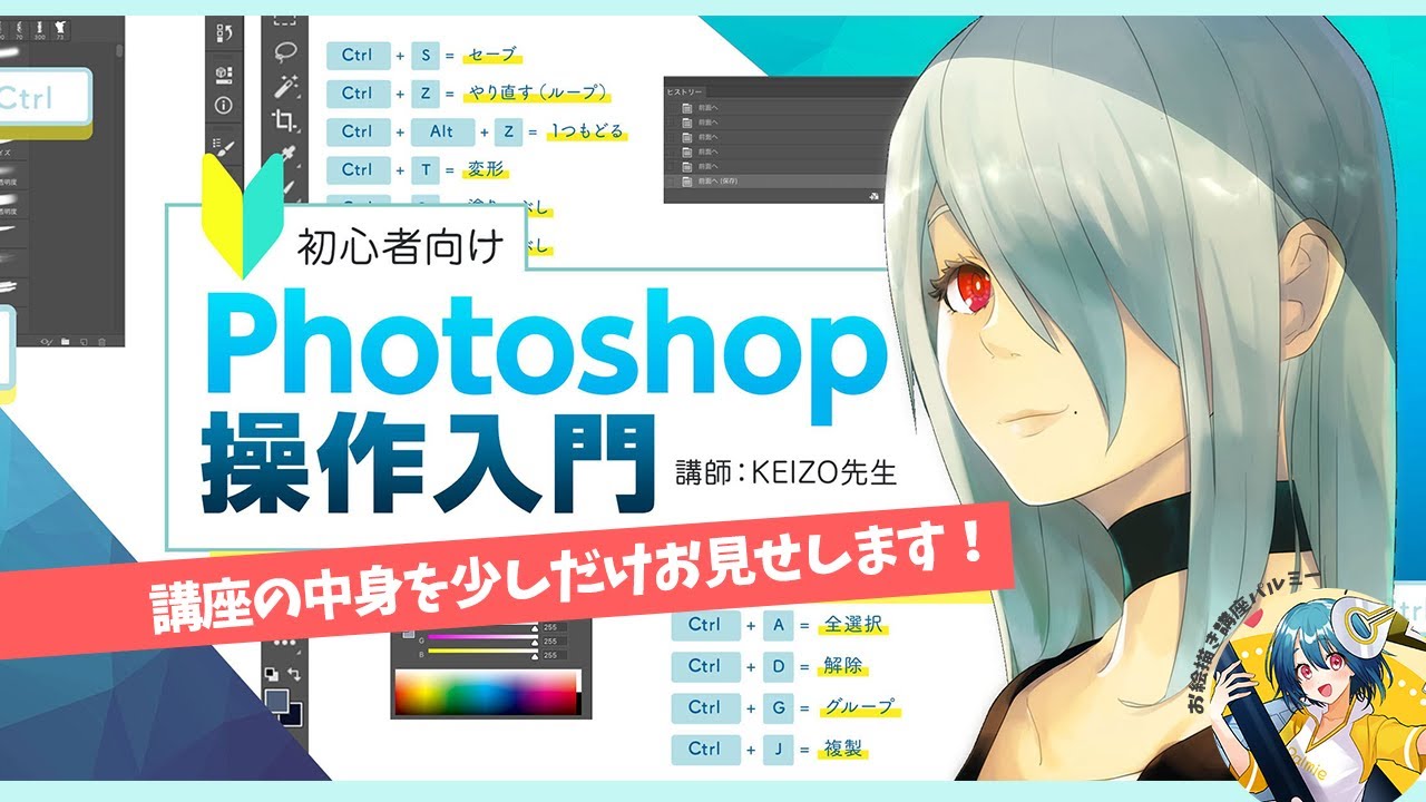 イラスト初心者向け Photoshop操作入門 パルミーで全編公開 Youtube