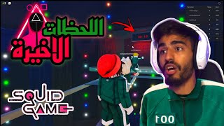 ما تلحق راح تموت؟😨| SQUID GAME (Roblox) screenshot 4