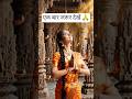 मंदिर की सीढ़ी चढ़ चढ़ मांगू🙏 #love #videos #youtubeshorts #bhaktisong #myvideo #performancevideo