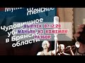 Разбор 29. Мужское - женское от 7.12.2020  Маньяк из Кожемяк.