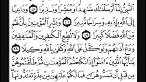 سورة الأحزاب [ من الآية 31 إلى 50 ] بصوت الشيخ فارس عباد