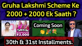 Gruha Lakshmi Scheme ₹4000 Soon 👏 2 Installments Ek Sath Credit Honge ? Good News For Beneficiaries.
