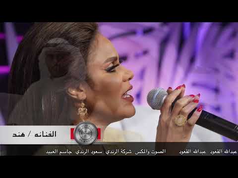 هند البحرينيه جلسات تلفزيون الكويت 2017