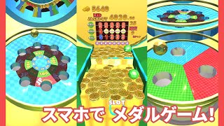 【メダルゲーム】スマホで遊べるパトルプッシャーMiniR！ screenshot 3