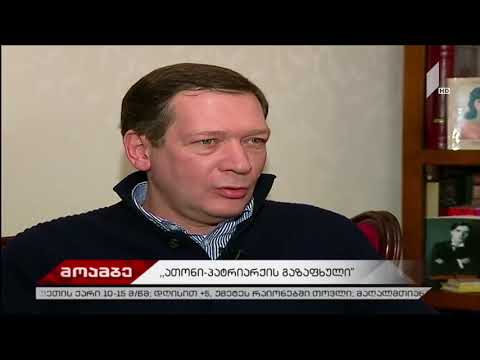 \"ათონი-პატრიარქის გაზაფხული\" - ზვიად ჭუმბურიძის წიგნის პრეზენტაცია