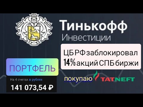Купить Доллары Через Биржу Тинькофф