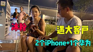 顾客大哥真豪气！给全家手机都贴膜，拿来2个苹果1个华为手机，高兴，摆摊完买个冰粉吃