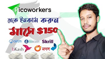 picoworkers থেকে ইনকাম করুন | Earning from picoworkers | bangla tutorial