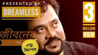 Jiboner Golpo lyrics video by Andro Kishor || জীবনের গল্প লিরিক্স ভিডিও এন্ড্র কিশোর