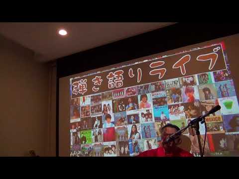 松山千春「愛したい」／弾き語り 夏合宿2017