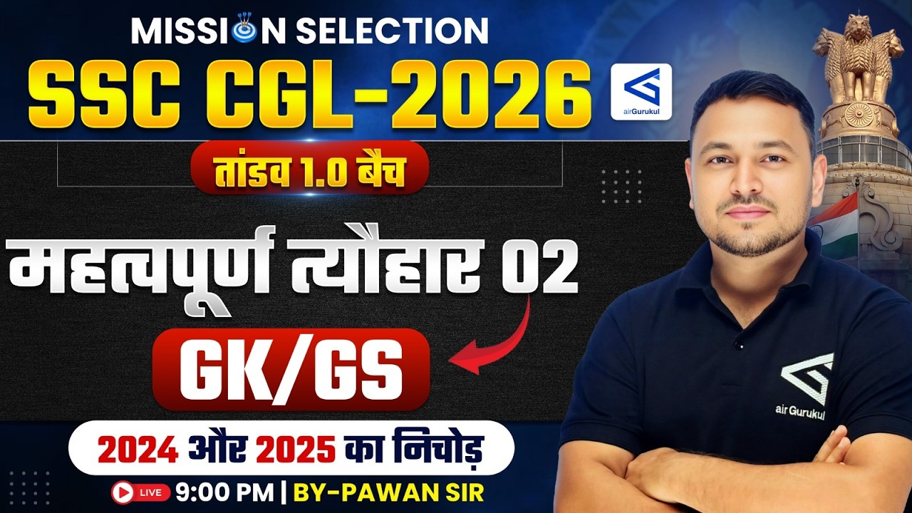 SSC CGL 2026 Free Batch | STATIC GK | महत्वपूर्ण त्यौहार 02 | Complete Study Guidance | Lecture 02 – airGurukul
