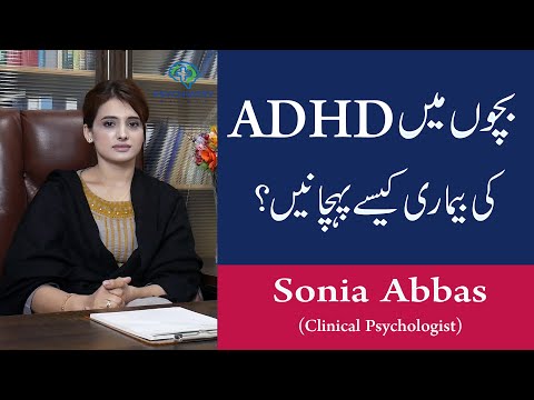 How to Identify ADHD in Children- ADHD Symptoms in urdu- An Overview of ADHD Children thumbnail