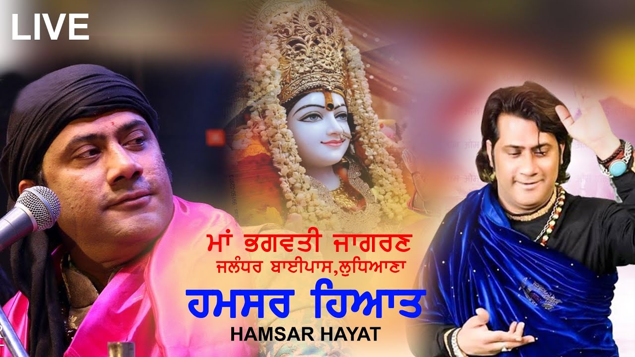 Hamsar Hayat Live    Vishal Bhagwati Jagran Baipass Youth Club Ludhiana  16 Dec 2023