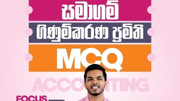 AL Accounting | ප්‍රමිති Focus