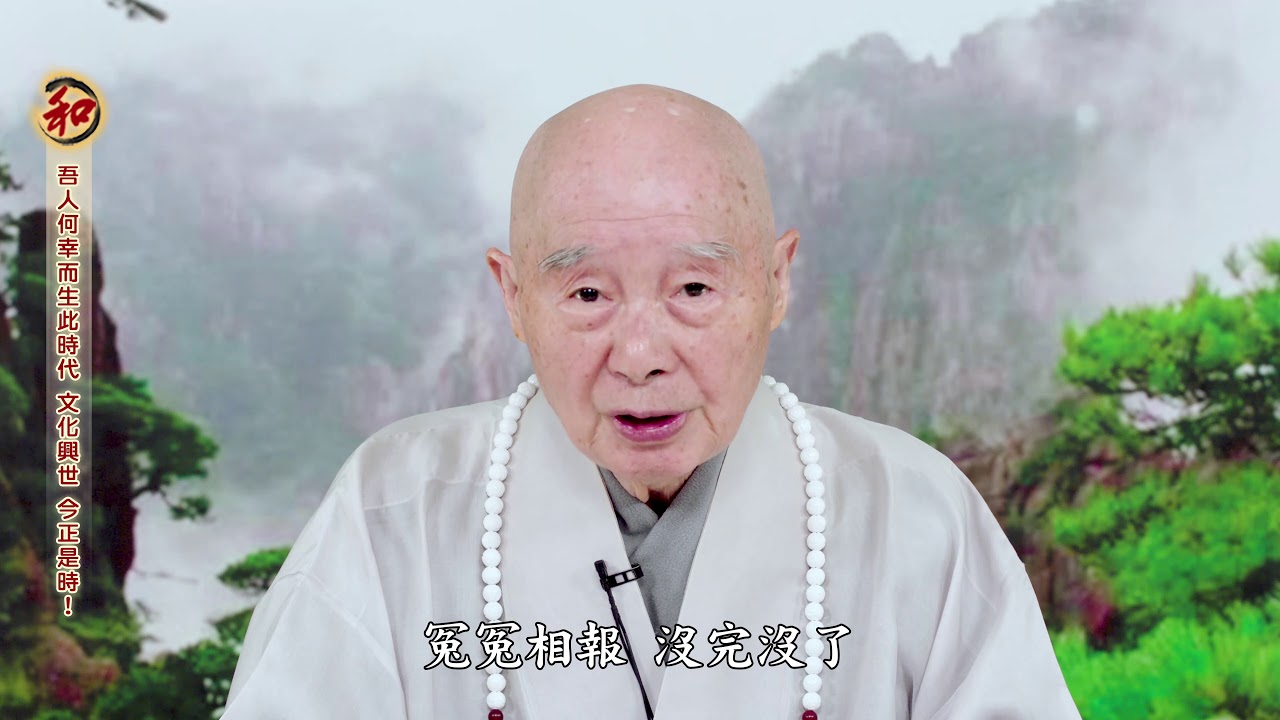 淨空老法師歲次己亥香港清明祭祖法會談話——吾人何幸而生此時代 文化興世 今正是時