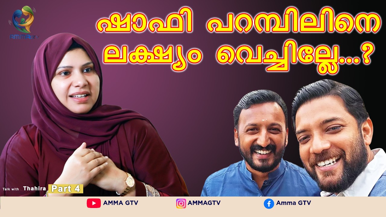 Thahira Kallumurikkal (Writer) I PART 4  #ammamalayalamglobal #interview #writer #newsupdate