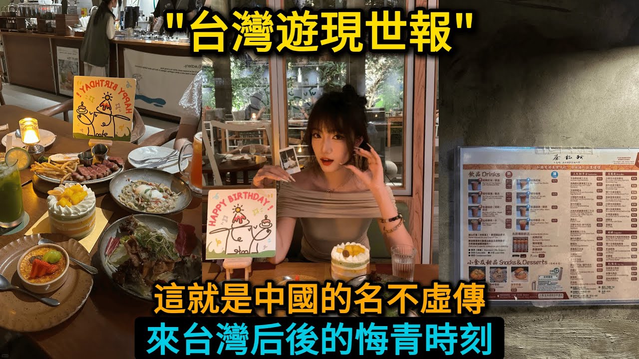 中國游客遭遇“現世報”！來台灣旅遊的三湘女生徹底看癡呆...｜湖南女孩台灣旅行Vlog，兩岸殘酷文化衝擊！
