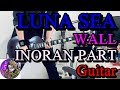【LUNA SEA】WALLのINORAN PARTをギターで弾いてみました。