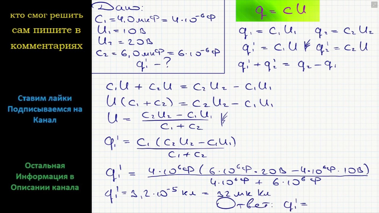 Физика  емкости C1 = 4,0 мкФ, заряженный до разности .