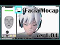 iFacialMocap ver1.04 「Bake Recorded Animation」、FBXエクスポート対応、Blenderでの動作速度を少し改善