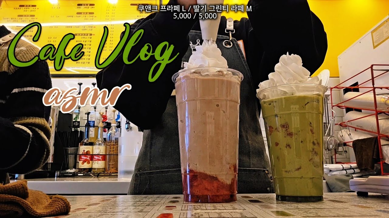 카페 브이로그 4