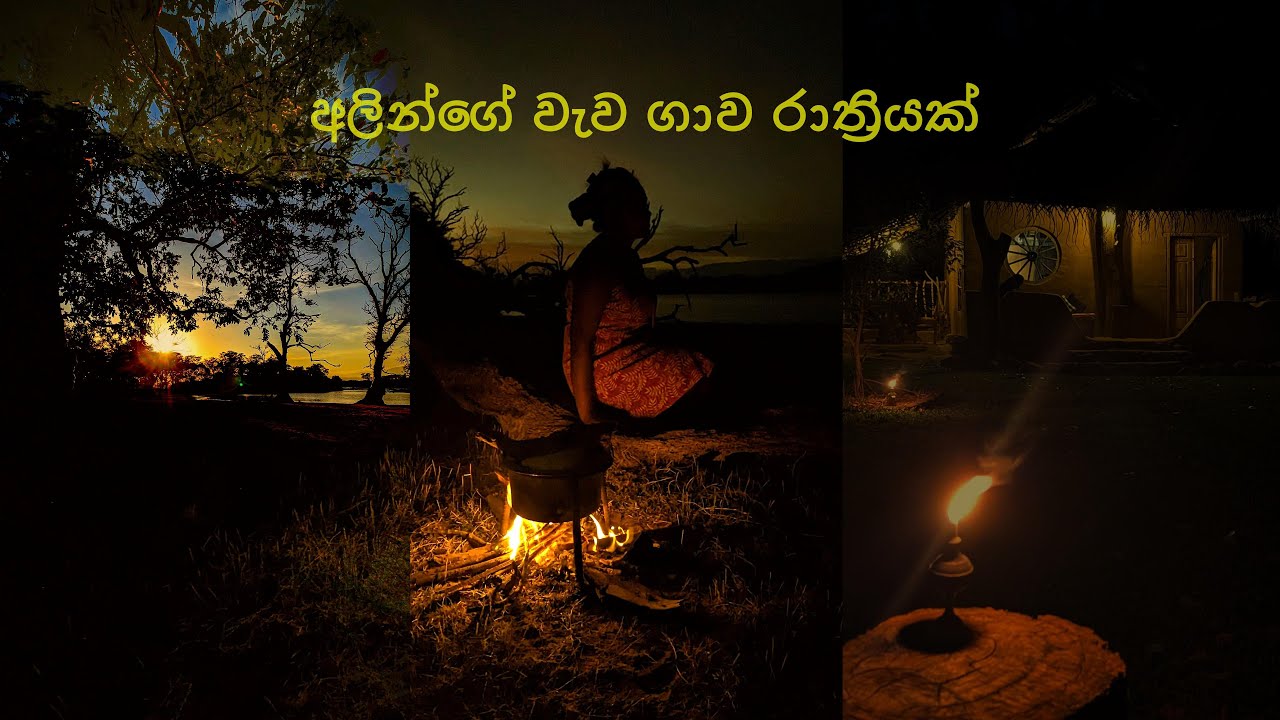 එක දවසකට හරි යන්න ඕන ඒ ගම | Hambegamuwa Glimra Eco Lodge