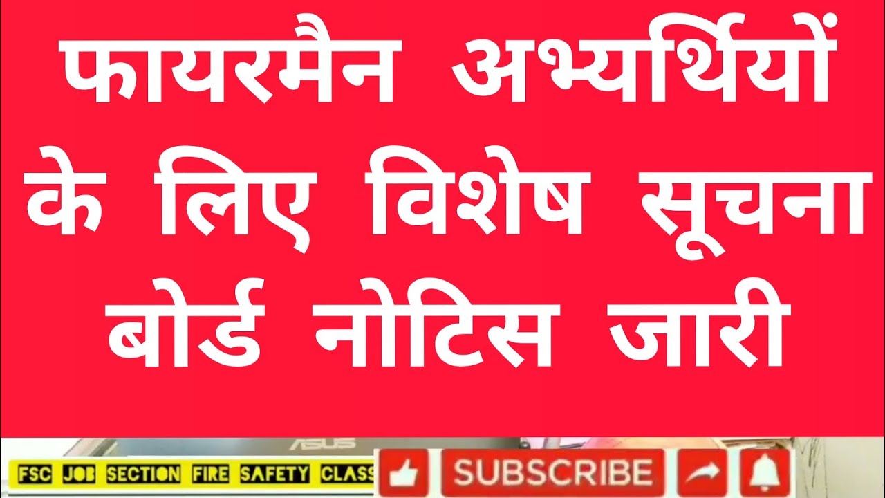 Rajasthan Fireman Bharti Rsmssb Latest Update / AFO Fireman Current Notification / FSC Job Section