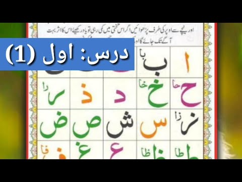 درس اول 1 قاعده نورانی آموزش قرآن کریم ابرار افغان Ibrar Afghan 