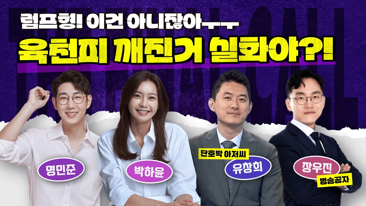 우리 가오픈 끝났는데.. 시장아 힘을 내줘! feat. 유창희, 장우진 [더 파이널 콜] 14시에 시작합니다!