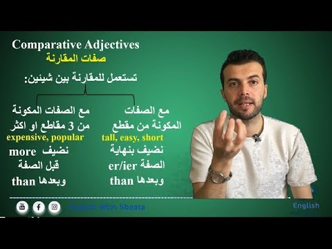 صفات المقارنه في اللغة الانجليزية - Comparative and Superlative Adjectives