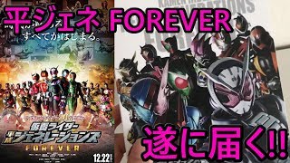 仮面ライダー平成ジェネレーションズ FOREVER コレクターズパック購入しました！遂に届いた！