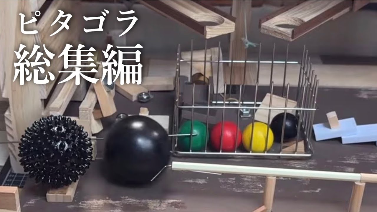 ピタゴラ総集編6 〜Pythagora CompilationNo.6〜