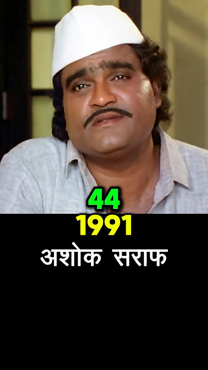चौकट राजा (१९९१) full cast then and now #ashoksaraf #marathimovie #marathifilm #transformation