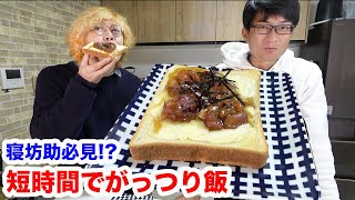 時短でうまい！照り焼きチキンパン！！