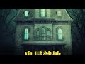 視頻含恐怖元素 | 絕版恐怖老電影《鬼屋禁地》 #電影解說 #飛飛視界 #電影 #電影解說 #香港電影 #恐怖片